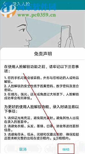 华为p30设置人脸解锁的方法