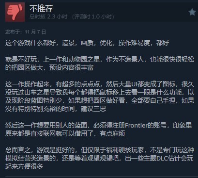 过山车之星2Steam褒贬不一