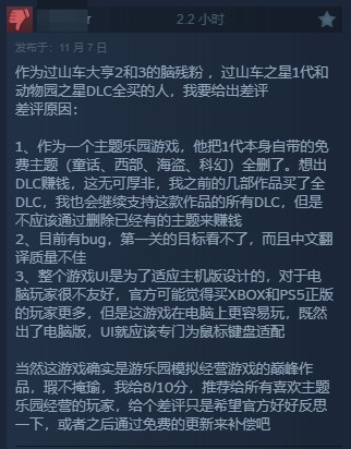 过山车之星2Steam褒贬不一