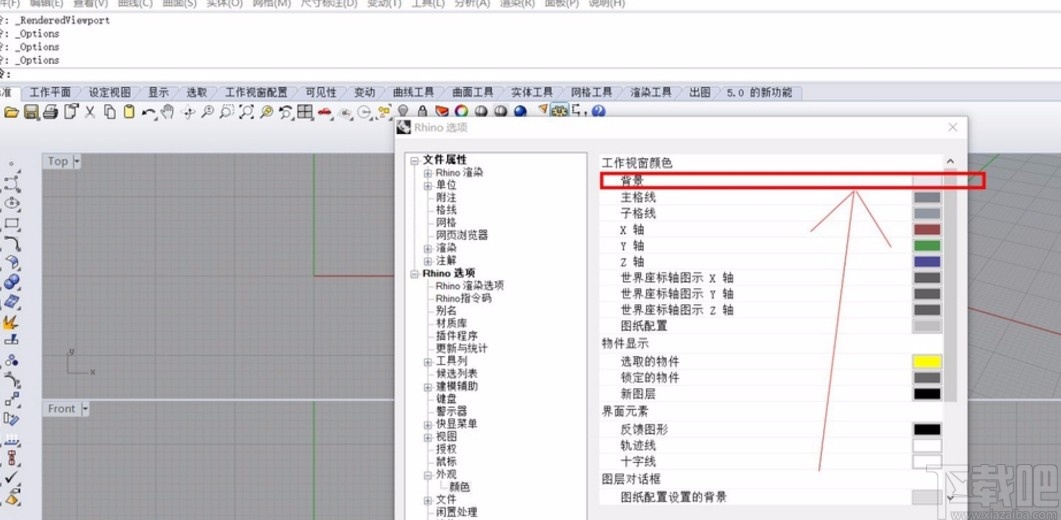 犀牛6设置背景颜色的方法