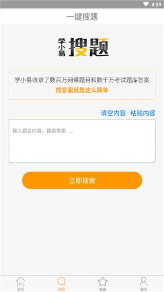 学小易搜题工具图1