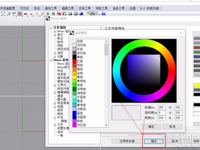 犀牛6设置背景颜色的方法