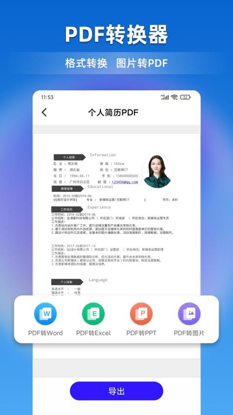 文档全能宝app