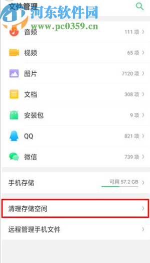 OPPOFindX清理手机空间的方法