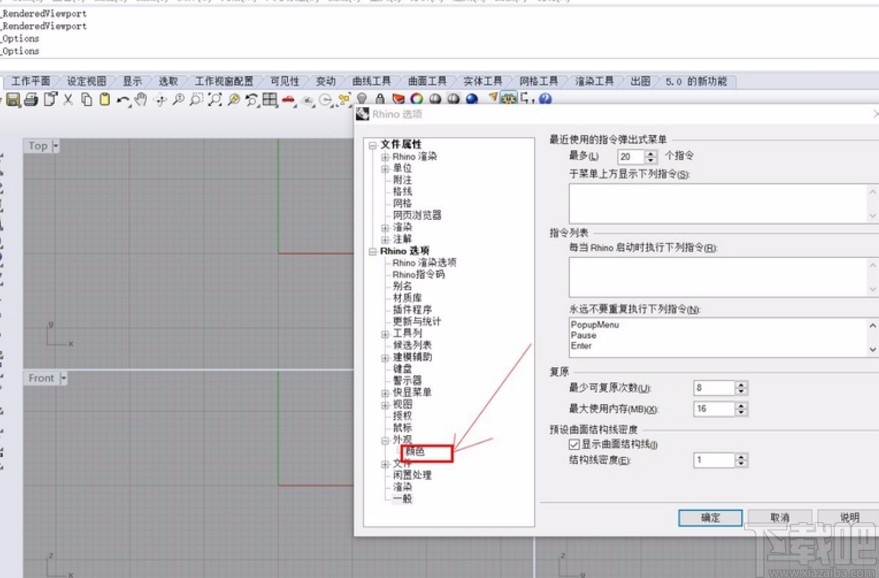 犀牛6设置背景颜色的方法