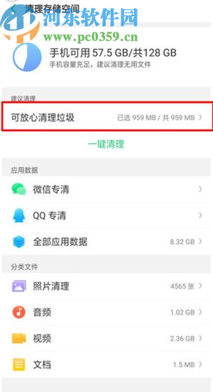 OPPOFindX清理手机空间的方法