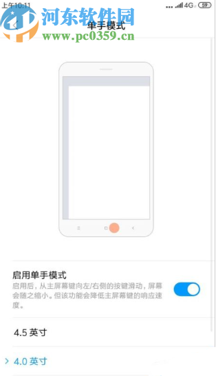小米手机开启单手模式的方法
