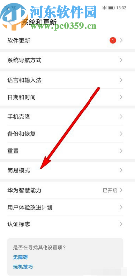 华为mate30Pro设置使用简易模式的方法