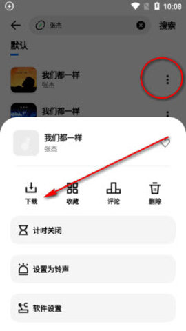 音悦适配3.0安卓版图6