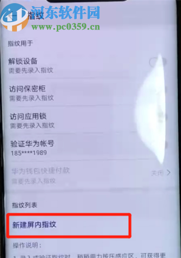 华为mate20新建屏内指纹的操作方法