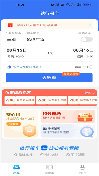 铁行租车平台图7