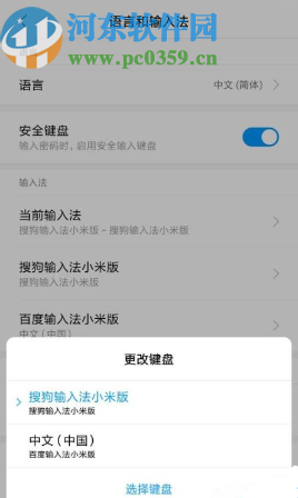 小米手机更改默认输入法的操作方法