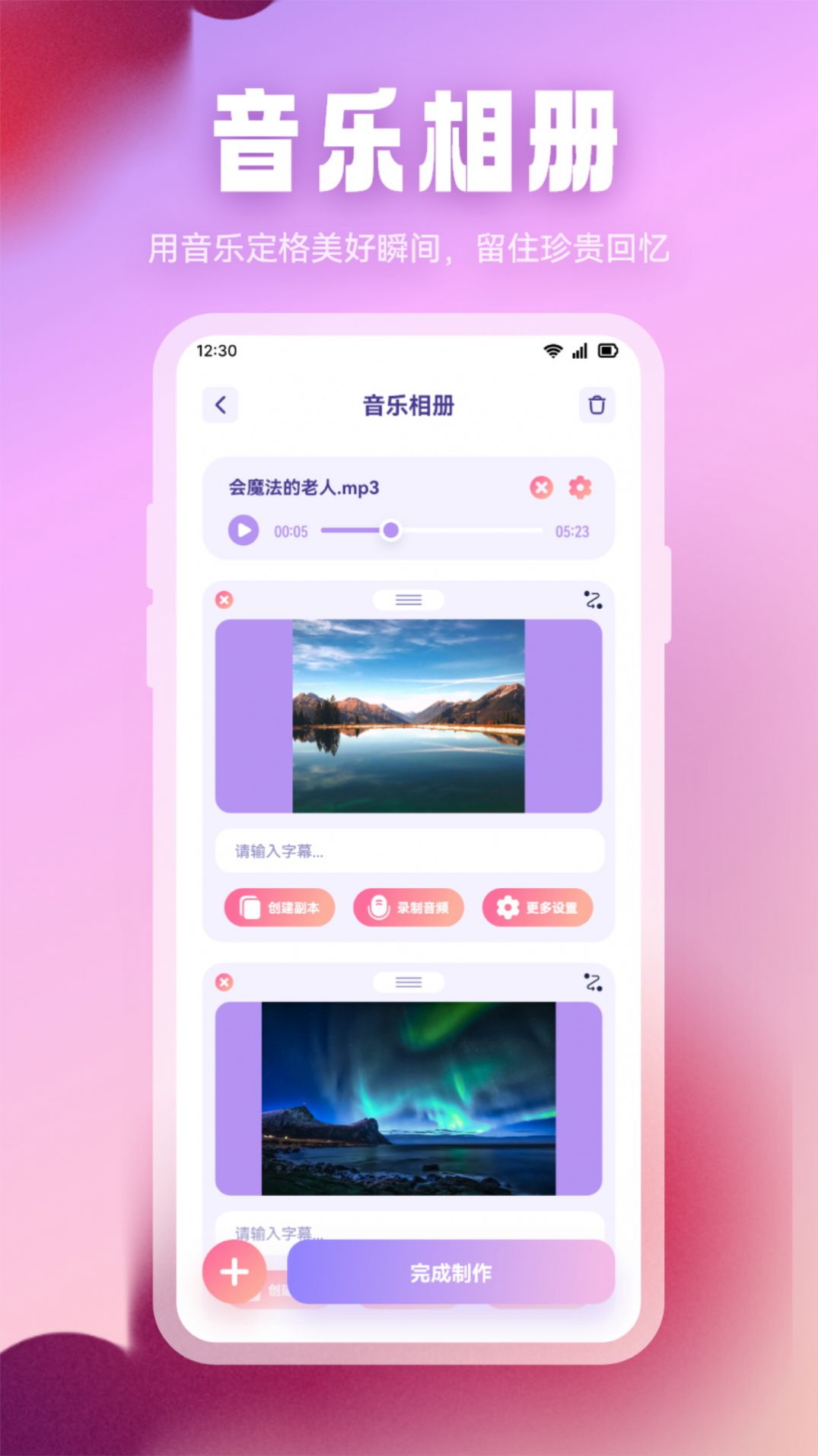 音乐时刻剪辑大师app图5