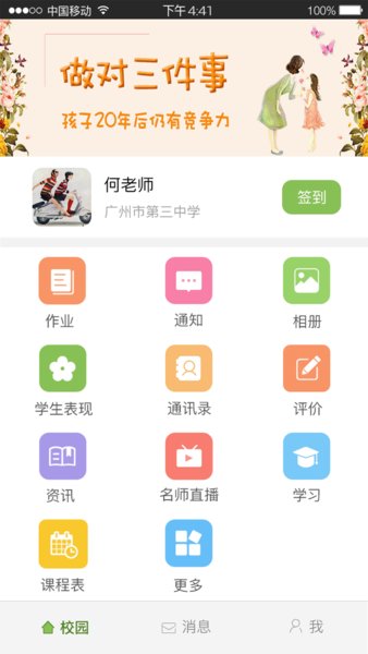 广东和教育教师登录平台