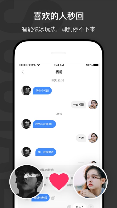 会聊呗app官方客户端图5