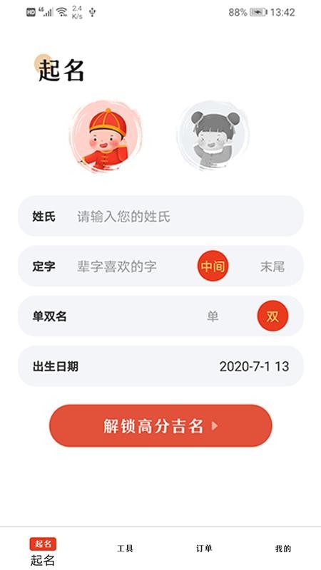 传统起名取名图2