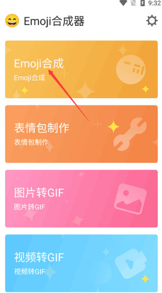 emoji合成器最新版