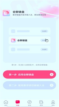 会聊呗app官方客户端图1