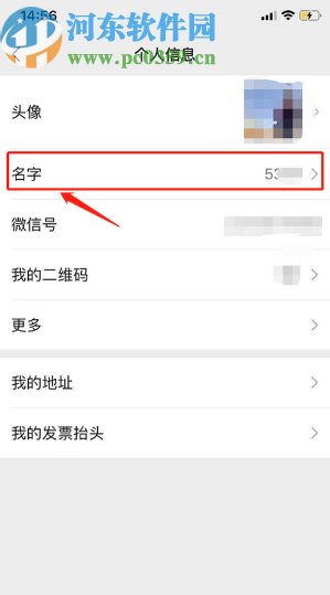 微信APP修改自己名字的方法步骤