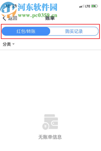 钉钉APP查看我的账单的操作方法