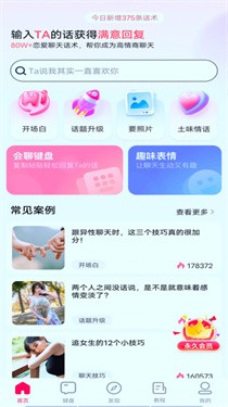 会聊呗app官方客户端图2