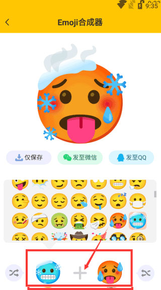 emoji合成器最新版