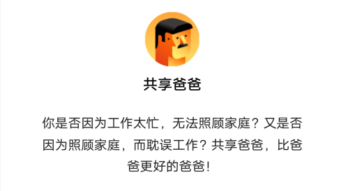 共享爸爸小程序是什么共享爸爸小程序怎么玩