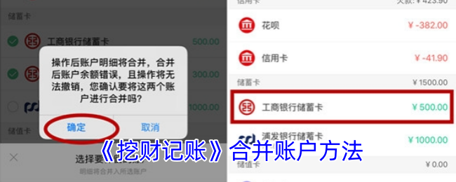 挖财记账如何合并多个账本