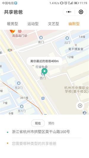 共享爸爸小程序是什么共享爸爸小程序怎么玩