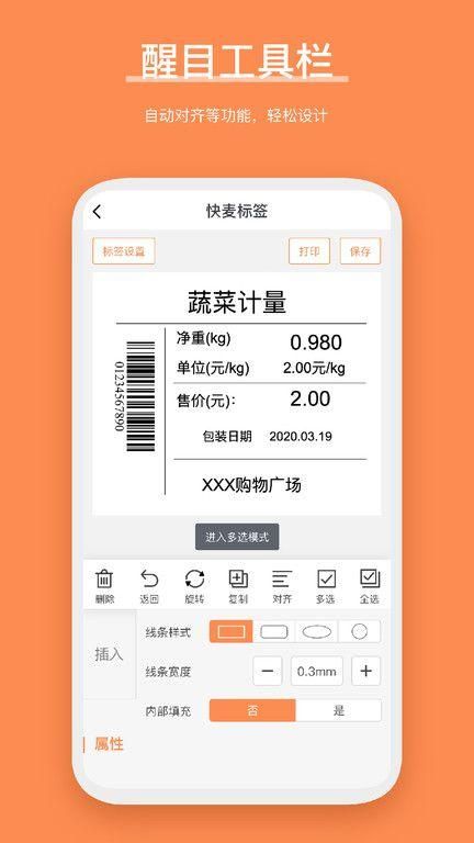 快麦标签打印免费下载软件图2