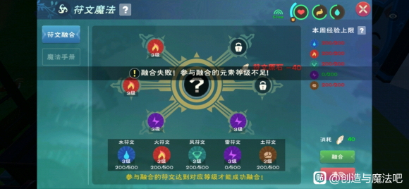 创造与魔法四级魔法合成表2021最新四级魔法融合配方一览