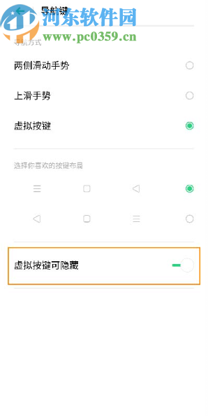 OPPOReno2设置手势导航的方法