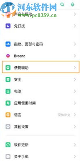 OPPOReno2设置手势导航的方法