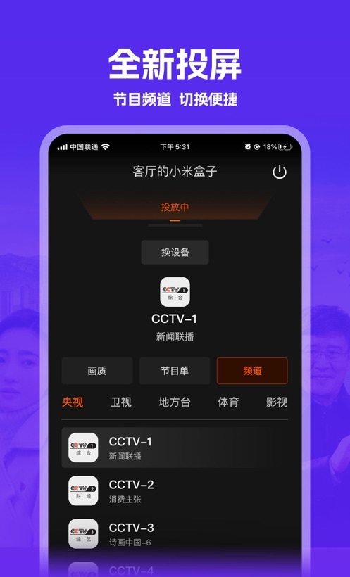 我的电视TV图1