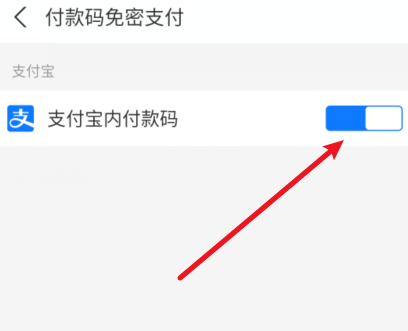 支付宝免密支付关闭不了是怎么回事支付宝免密支付怎么取消