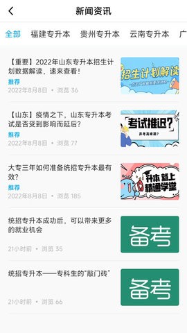 精通学堂专升本官方版图5