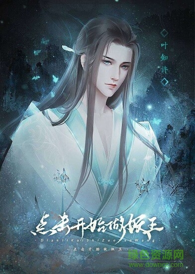 闪艺点击开始做妖王游戏图2