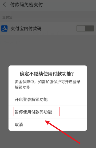 支付宝免密支付关闭不了是怎么回事支付宝免密支付怎么取消