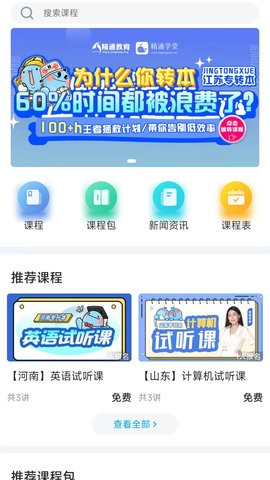 精通学堂专升本官方版图7