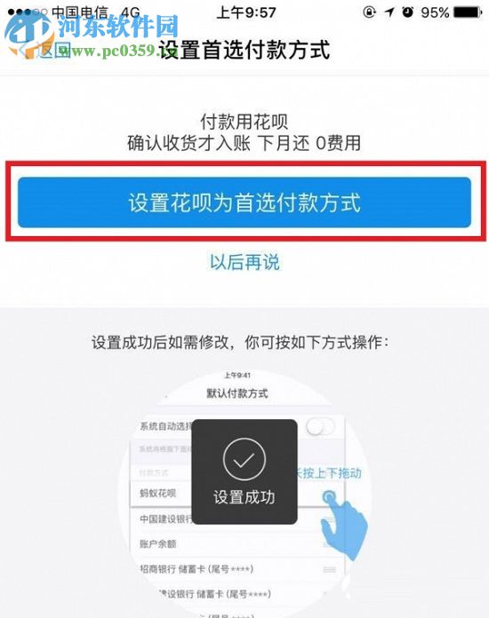 美团使用支付宝付款的方法