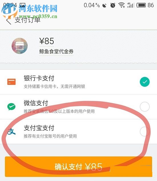 美团使用支付宝付款的方法