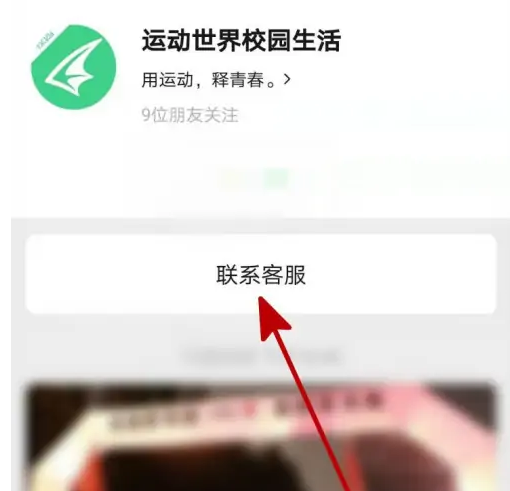 运动世界校园怎么联系人工客服