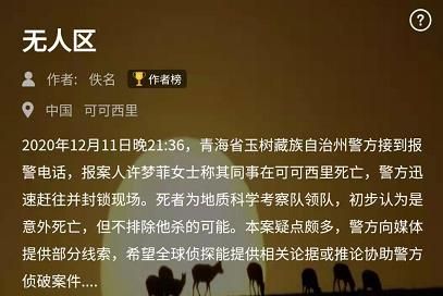 犯罪大师无人区凶手是谁犯罪大师无人区凶手答案