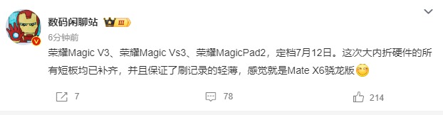 再次打破折叠屏最轻薄记录荣耀4款新品定档7月12日