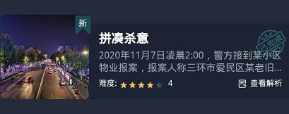 crimaster犯罪大师拼凑杀意答案解析crimaster犯罪大师拼凑杀意真相