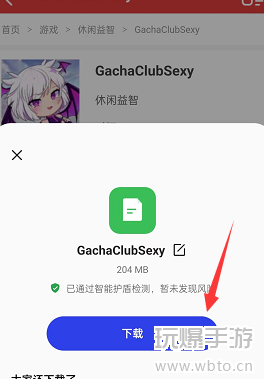 GachaClubSexy怎么下载