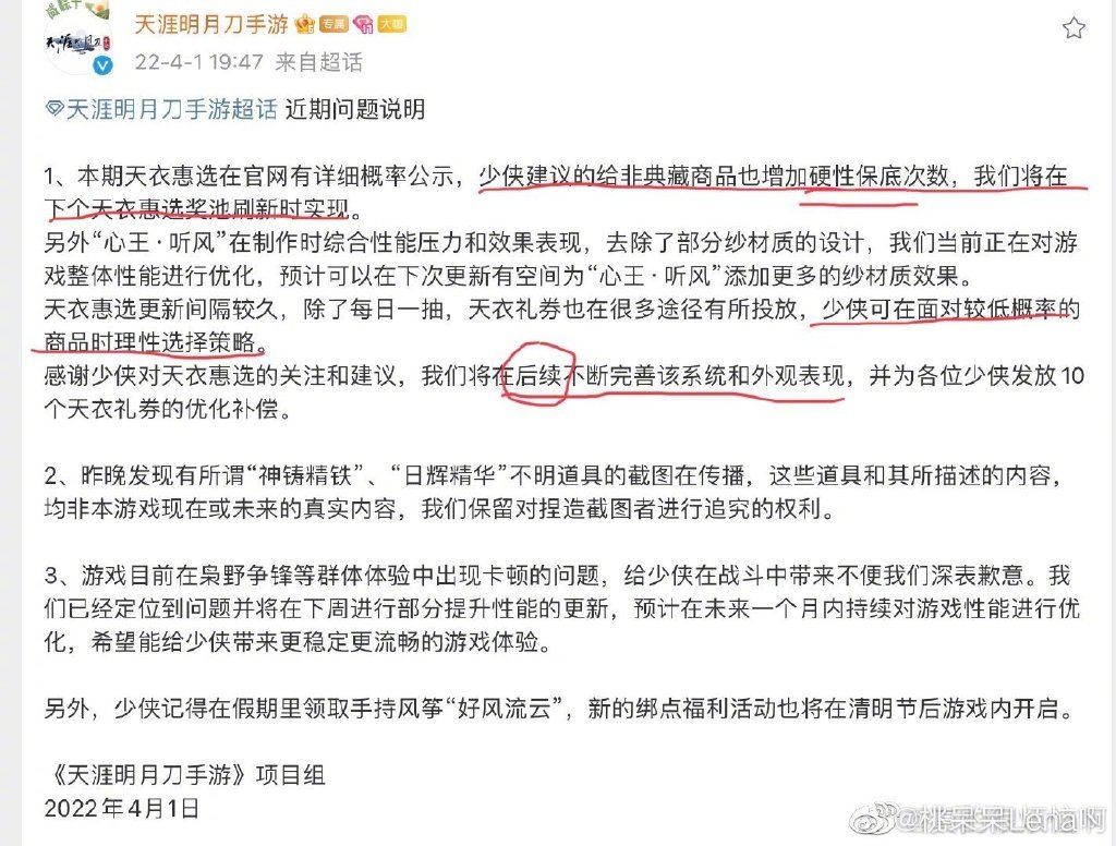 天涯明月刀手游诈骗热搜是怎么回事