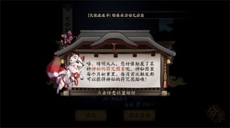 阴阳师8月神秘图案