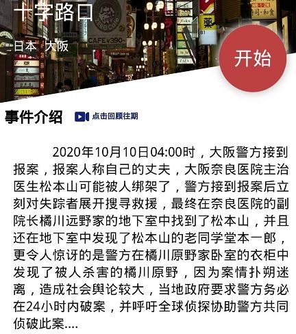 犯罪大师十字路口答案crimaster犯罪大师十字路口答案凶手