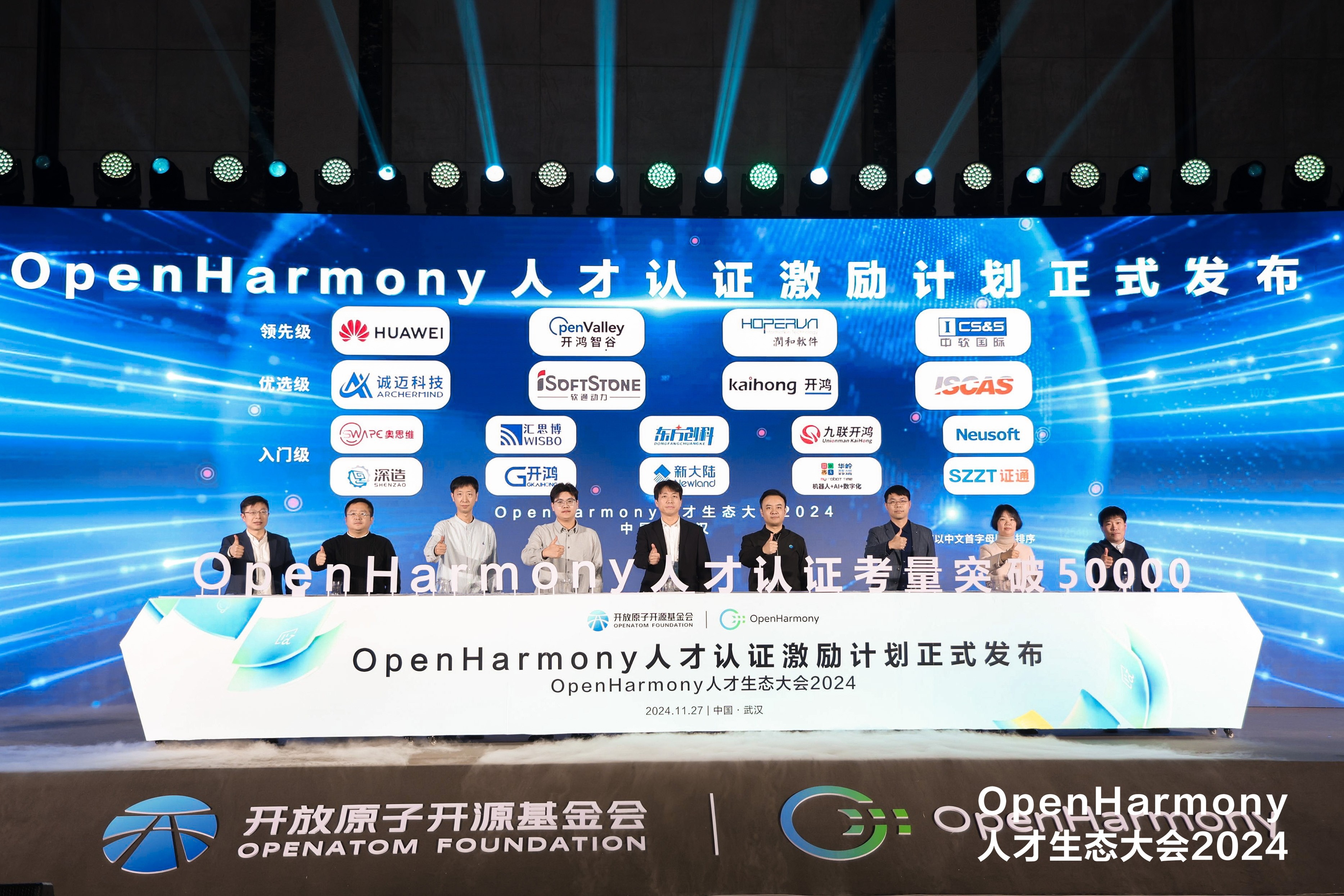 OpenHarmony人才生态大会2024在武汉成功举办